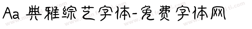 Aa 典雅综艺字体字体转换